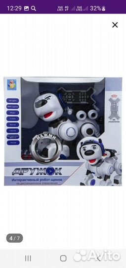 Игрушка Дружок