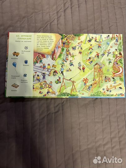 Виммельбух. Двухсторонняя книга