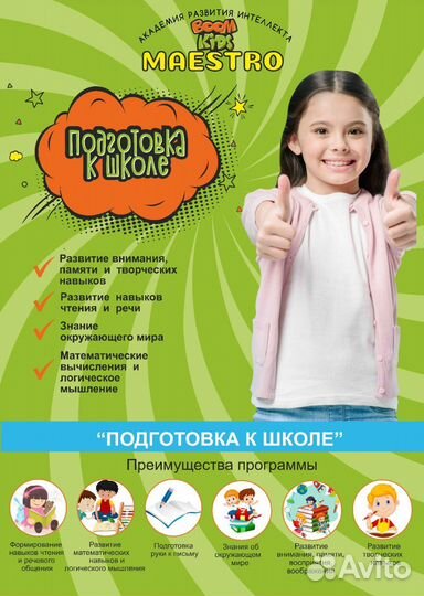 Подготовка к школе