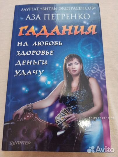 Книги экстрасенсов