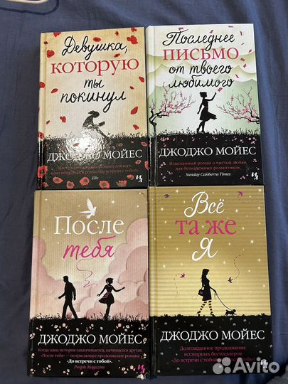Книги джоджо мойес 
