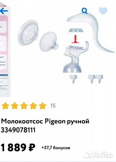Молокоотсос ручной pigeon
