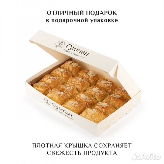 Турецкая пахлава с кешью 1000 гр