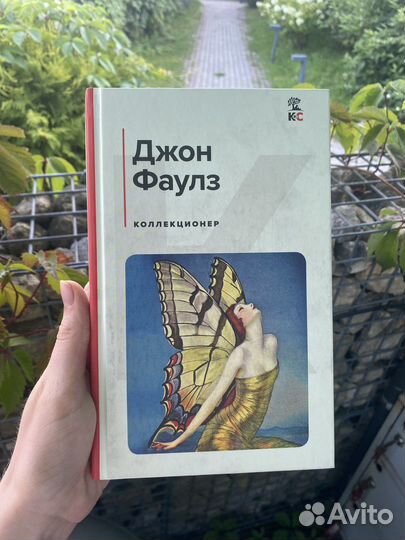 Книга коллекционер джон фаулз