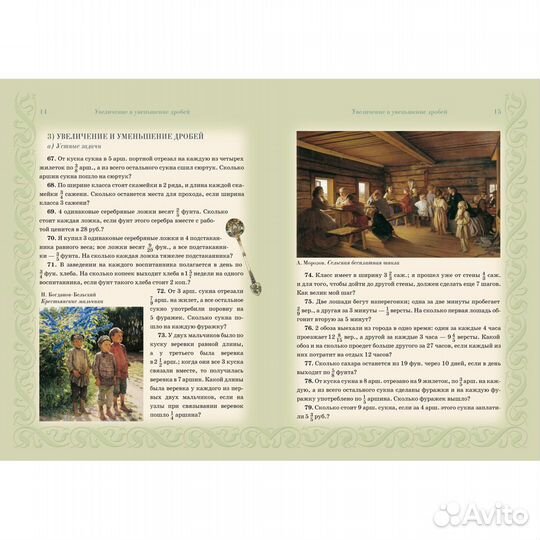 Книга Сборник арифметических задач. Дроби