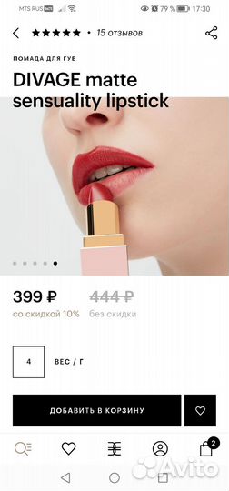 Divage Помада