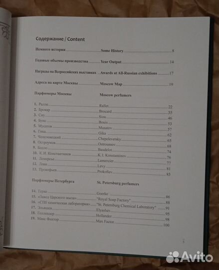 Альбом-каталог. парфюмерия. Русская жесть. Ожегов