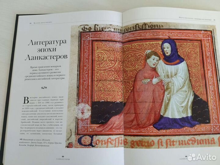 Книга Великие династии мира. Ланкастеры