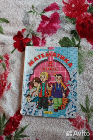 Учебники Математика 5 класс Петерсон 1 и 2 части