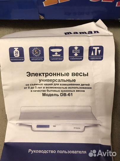 Детские электронные весы db 61