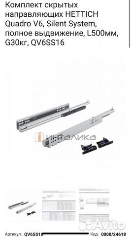 Направляющие скрытого монтажа Hettich Quadro 500 купить в Москве ...