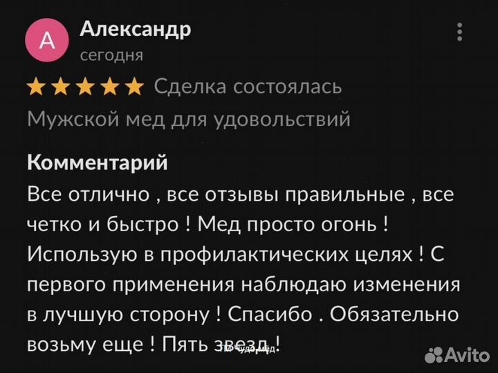 Чудо мед мужской 250 мл