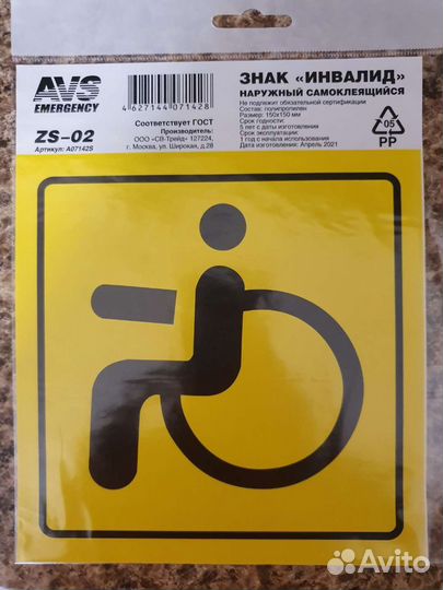 Знак инвалид