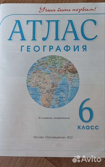 Атлас 6 класс