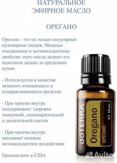 Эфирное масло дотерра орегано