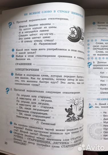 Школа развития речи 3 кл Рабочая тетрадь в 2частях