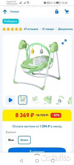 Детские качели-шезлонг электронные