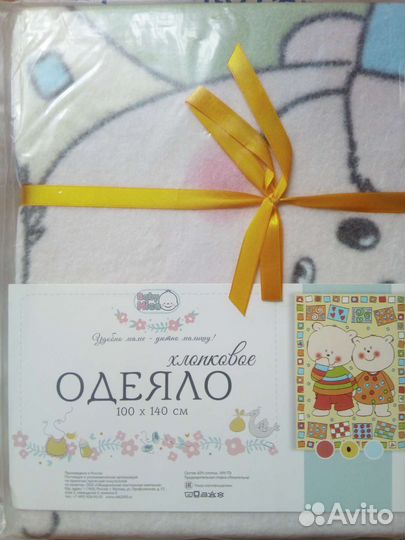 Детское одеяло(байковое)