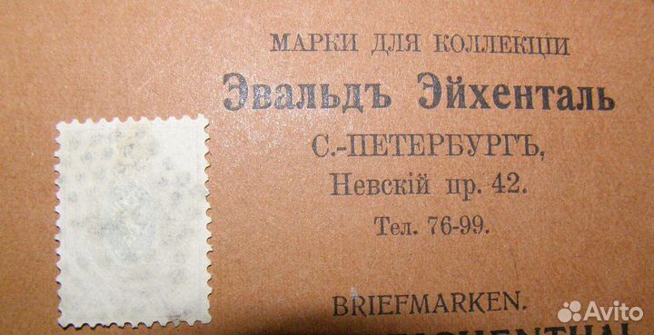 Почтовая марка 1858 г