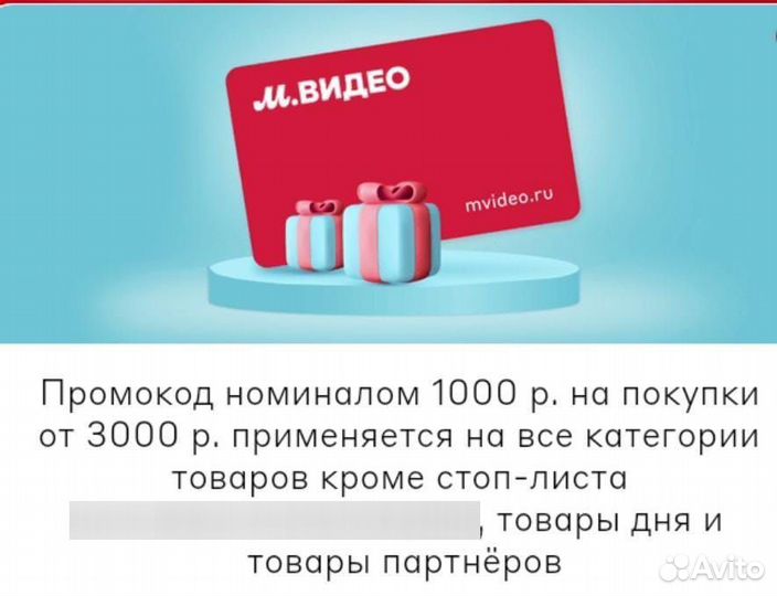 М видео промокод