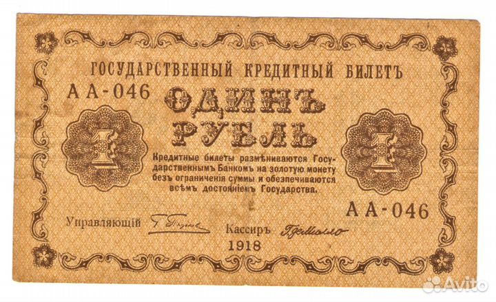 1 рубль (с 1898 по 2020гг)