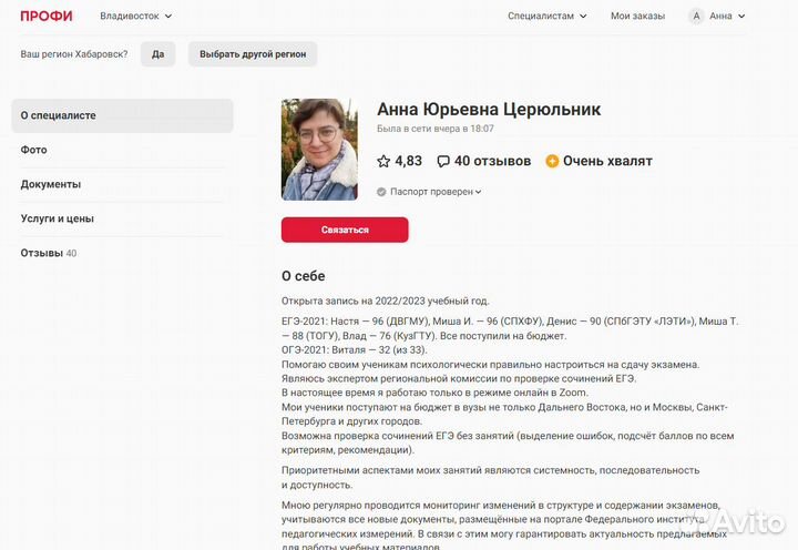 Репетитор по русскому языку. Эксперт комиссии егэ