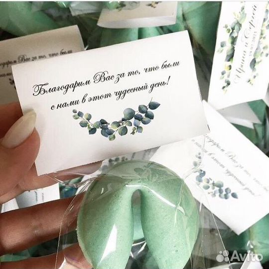 Печенье с предсказаниями