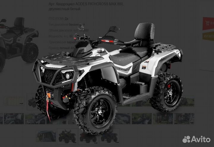 Квадроцикл aodes pathcross 1000, одноместный