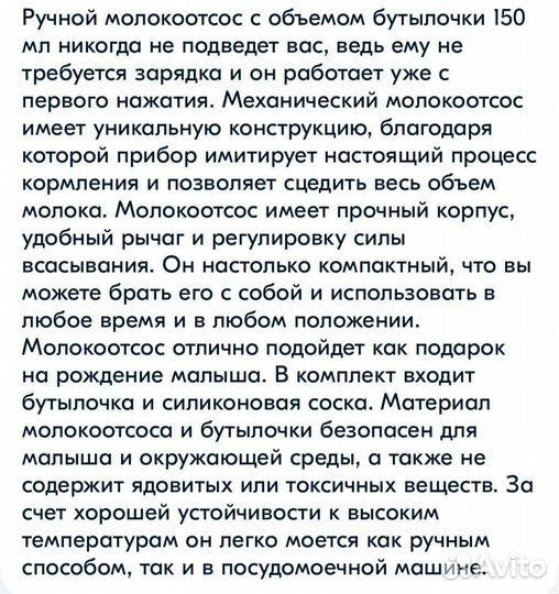 Молокоотсос ручной