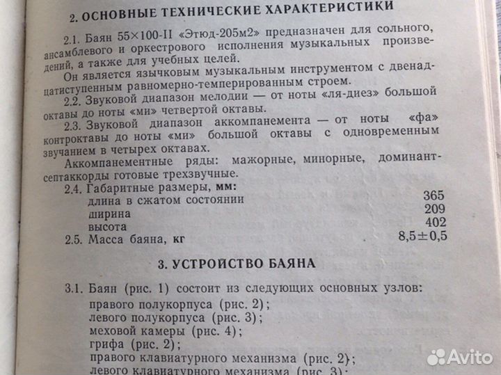 Баян этюд 205 М2 новый 1992 год
