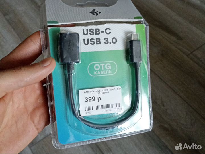 Переходник USB 3.0 - USB-C
