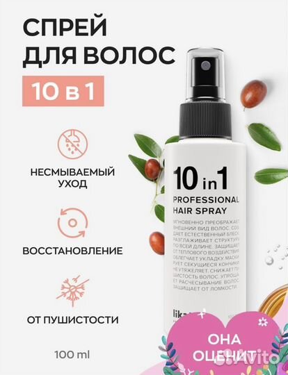 Спрей для волос 10в1 likato