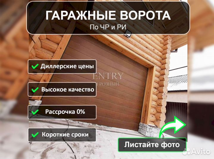 Ворота гаражные секционные