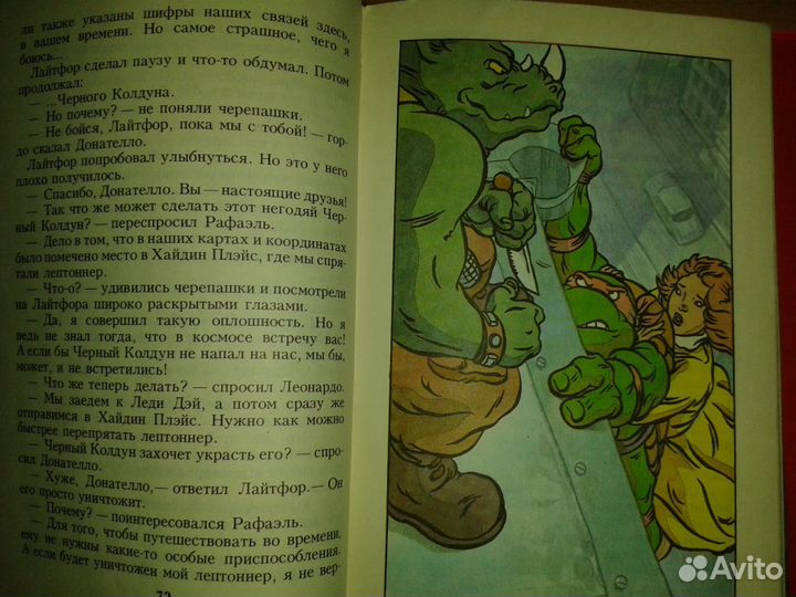 Черепашки ниндзя и черный колдун