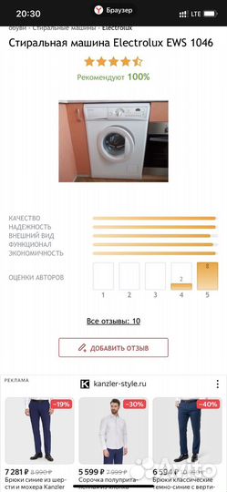 Стиральная машина Electrolux +