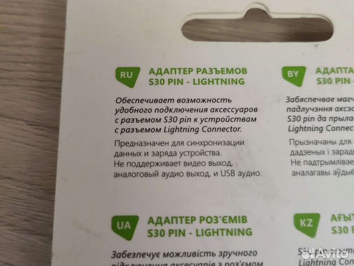 Переходник с 30pin на 8pin lightning