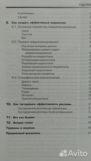 Справочник рекламного агента новый