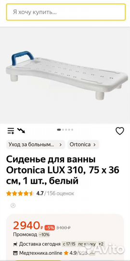 Сиденье для ванны