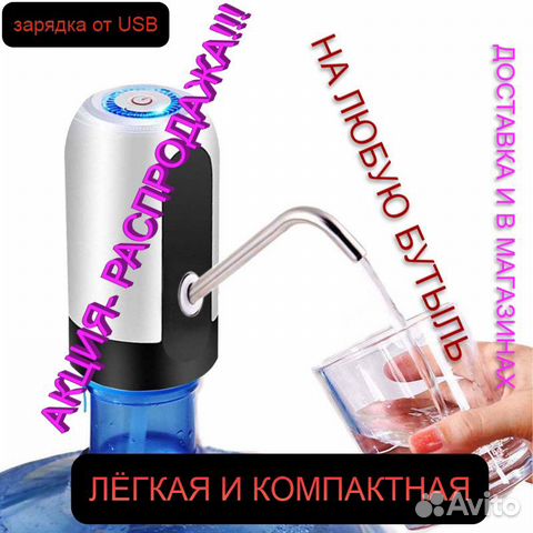Помпа USB заряжаемая для кулера воды