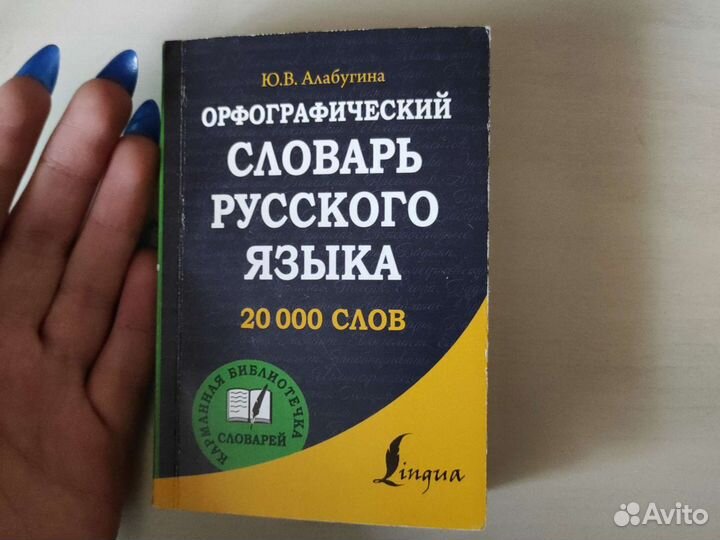 Словарь русского языка