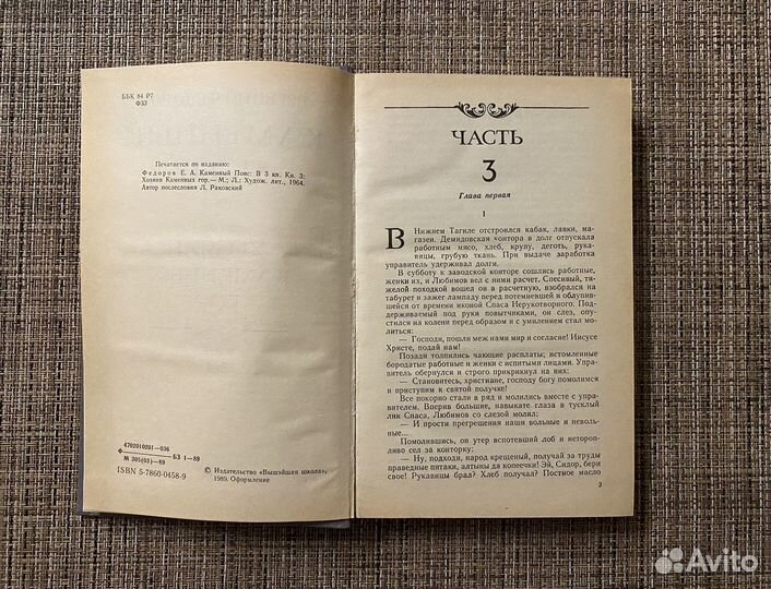 Каменный пояс Том 3 Евгений Фёдоров