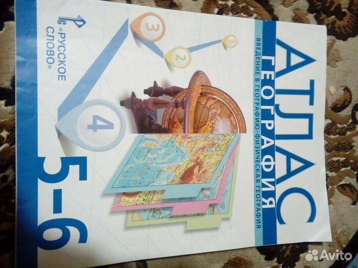 Атлас по географии