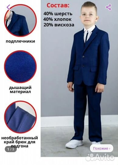 Костюм на мальчика 122 128