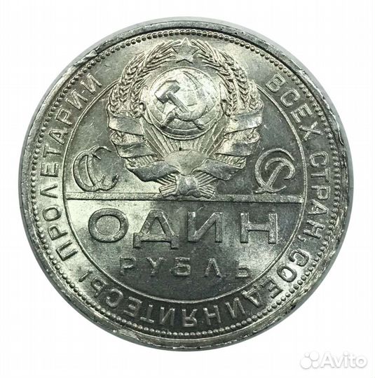 1 рубль 1924г