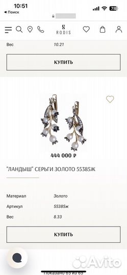 Золотые серьги Rodis