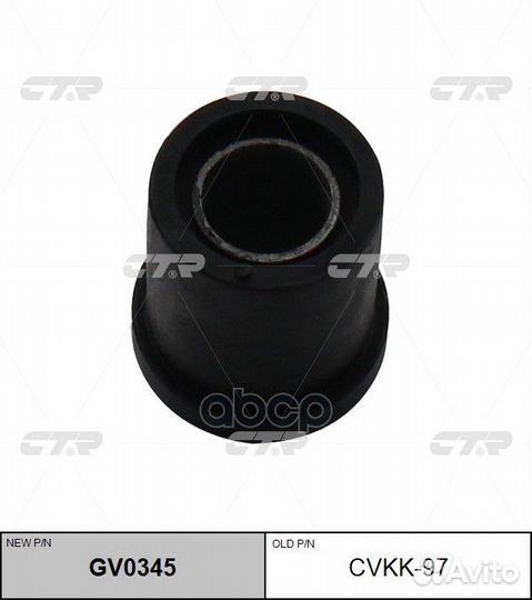 Старый номер cvkk-97) Втулка рессоры GV0345 CTR