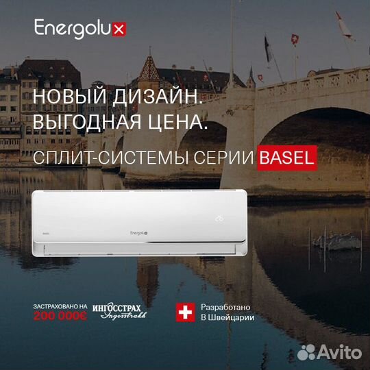 Кондиционер Energolux Basel 3 SAS30B3-A ON-OFF