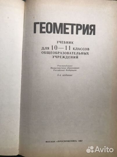 Учебник/Геометрия 10-11кл