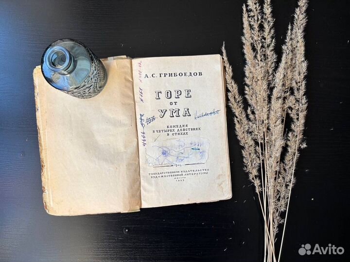 Грибоедов Горе от ума 1955 г