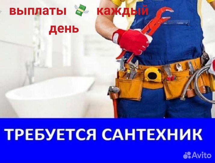 Сантехник/монтажник